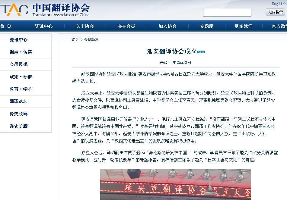 中国翻译协会