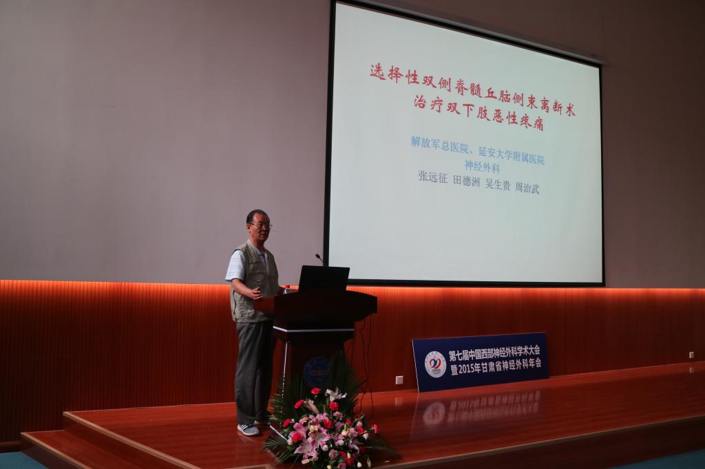 张远征教授作报告